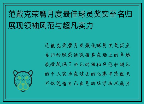 范戴克荣膺月度最佳球员奖实至名归展现领袖风范与超凡实力