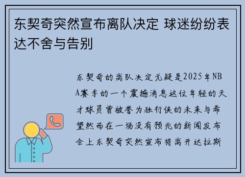 东契奇突然宣布离队决定 球迷纷纷表达不舍与告别