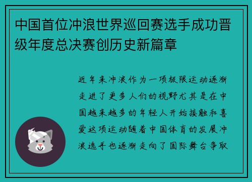 中国首位冲浪世界巡回赛选手成功晋级年度总决赛创历史新篇章