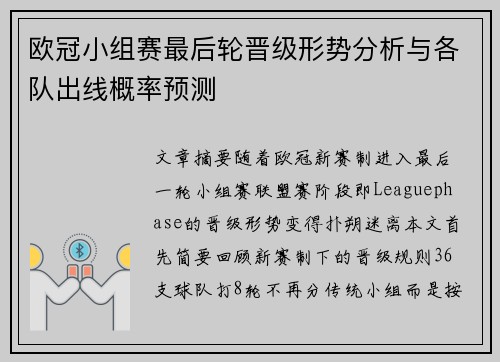 欧冠小组赛最后轮晋级形势分析与各队出线概率预测