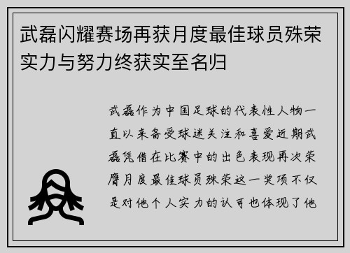 武磊闪耀赛场再获月度最佳球员殊荣实力与努力终获实至名归 武磊闪耀赛场再获月度最佳球员殊荣实力与努力终获实至名归