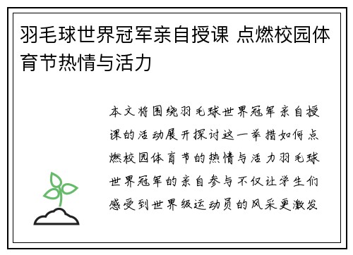 羽毛球世界冠军亲自授课 点燃校园体育节热情与活力